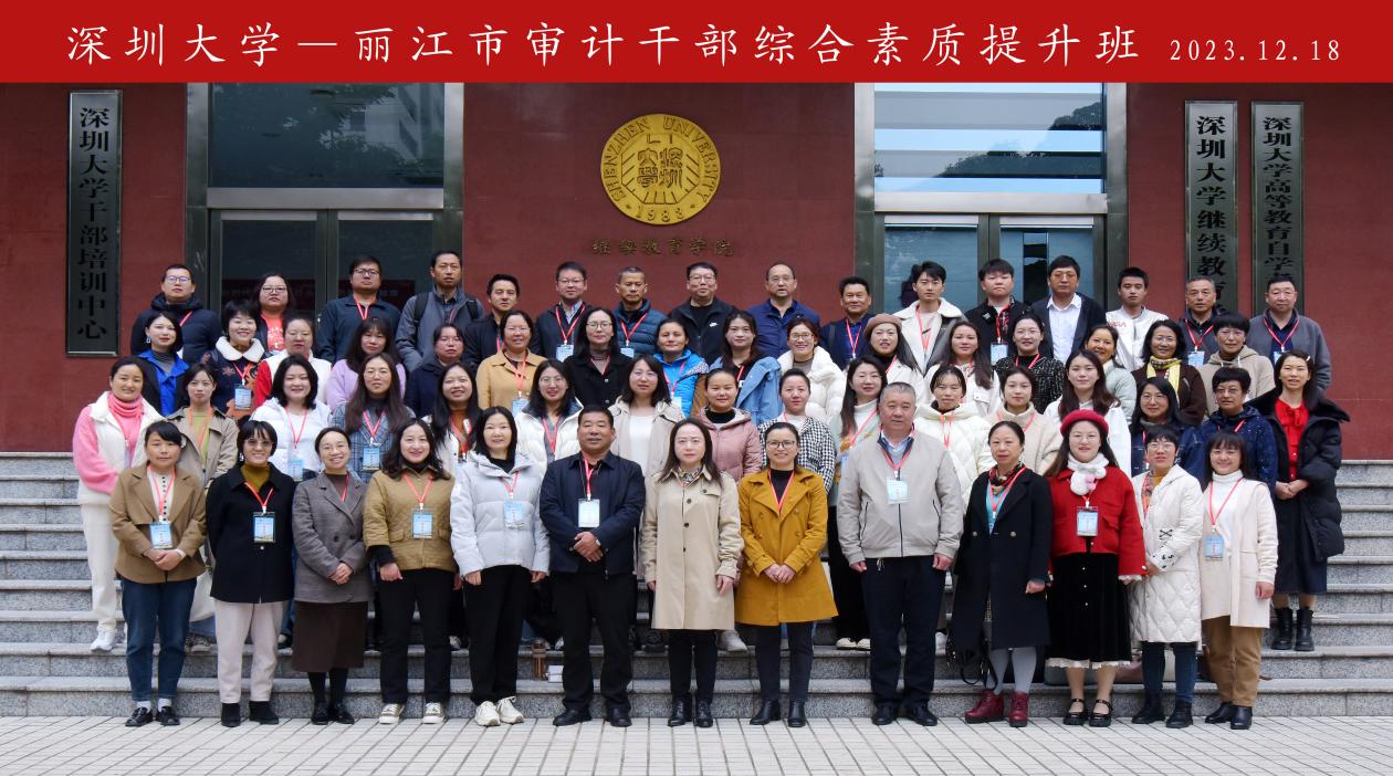 丽江市审计干部综合素质提升班在91永久发地布地扯2022举办